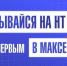 Новгородское областное телевидение есть в мессенджере Макс - Новгородское областное телевидение