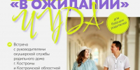 В Костроме для будущих родителей пройдёт интересная встреча - Комсомольская Правда