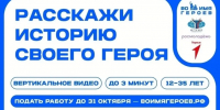 Расскажи о том, кем гордишься: молодёжь Оренбурга приглашают принять участие в проекте «Во имя героев» - Администрация города