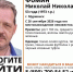 В Мурманске ищут пропавшего Николая Фомина - Мурманский вестник