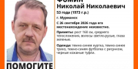 В Мурманске ищут пропавшего Николая Фомина - Мурманский вестник