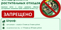 Складирование растительных отходов - Сеченовский муниципальный округ