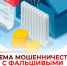 Новая волна мошенничества с фальшивыми квитанциями за отопление. - Администрация Белгородского района