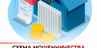 Новая волна мошенничества с фальшивыми квитанциями за отопление. - Администрация Белгородского района