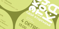 Осенняя экоточка: уже завтра!. - Администрация г. Пятигорск