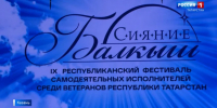 В Казани прошел гала-концерт  Республиканского фестиваля самодеятельных исполнителей «Балкыш» - ГТРК Татарстан