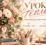 Приглашаем вас на «Урок тепла»! - Ишимский педагогический институт