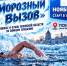 Афиша: Федерация зимнего плавания Псковской области - InformPskov.Ru