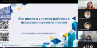 В КГУ состоялся межрегиональный круглый стол «Цифровая трансформация школьной математики: возможности и риски использования нейросетей» - КГУ