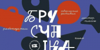 Воскресный вечер проведи на Брусчатке! - Дворец культуры