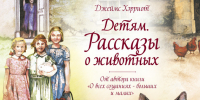 Хэрриот - Городская библиотека