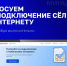 Выбирайте населённые пункты, где подключат интернет в 2027 году. - Пестовский район
