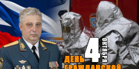 Поздравление начальника Главного управления МЧС России по Новосибирской области Виктора Орлова с Днем гражданской обороны России - МЧС Новосибирской области