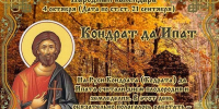 Четвертого октября православная церковь чтит память апостола от семидесяти Кодрата Афинского - ИА SakhaTime