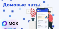 В чат вашего дома можно вступить в приложении «Госуслуги» - Комитет по развитию топливно-энергетического комплекса