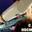 С Днем военно-космических сил России - Городской округ Нижняя Салда