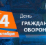 День гражданской обороны отмечают в Хакасии - ИА Хакасия