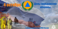Сегодня системе гражданской обороны исполняется 94 года! - МЧС