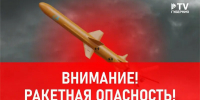 Ракетную опасность объявили в Воронежской области утром 4 октября - TV-Gubernia.Ru