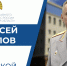 Поздравление начальника ГУ МЧС России по Московской области Алексея Павлова с Днем гражданской обороны Российской Федерации - ГУ МЧС МО