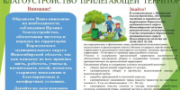 Благоустройство прилегающей территории - Карасукский район