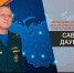 Поздравление начальника Главного управления МЧС России по Херсонской области Саварбека Даурбекова с Днём гражданской обороны Российской Федерации - МЧС России
