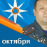 Поздравление начальника Главного управления Владимира Горина с 94-й годовщиной со дня образования гражданской обороны России - ГУ МЧС России по РБ