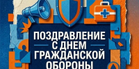 Поздравление временно исполняющего обязанности начальника Главного управления МЧС России по Курской области полковника внутренней службы Ивана Старовойта с Днем гражданской обороны России - МЧС