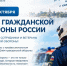 4 октября — День гражданской обороны России. - Администрация района