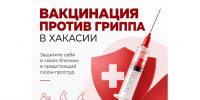 В Хакасии продолжается вакцинация против гриппа - ИА Хакасия