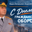 Поздравление начальника Главного управления Вадима Андямова с Днем гражданской   обороны - МЧС