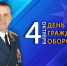 Поздравление начальника института Алексея Аникеева по случаю 94-й годовщины со дня образования гражданской обороны - УрИ ГПС МЧС РФ