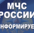 Правила поведения при ЧС: важная информация от МЧС для жителей округа - Карасукский район