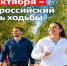4 октября – Всероссийский день ходьбы. - Город Коряжма