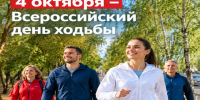 4 октября – Всероссийский день ходьбы. - Город Коряжма