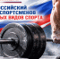 4 октября – Всероссийский День спортсменов силовых видов спорта. - Город Коряжма