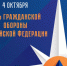 С Днём гражданской обороны Российской Федерации!. - Валуйский городской округ