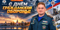 Поздравление начальника ГУ МЧС России по Тульской области Алексея Сабадырева с Днем гражданской обороны России - МЧС
