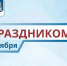 Уважаемые военнослужащие и ветераны Космических войск!. - Муниципальный округ Воркута