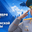 Поздравление начальника Главного управления МЧС России по г. Москве Вадима Уваркина с Днём гражданской обороны - ГУ МЧС России по г. Москве