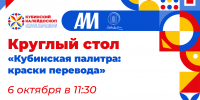 «Кубинская палитра: краски перевода»: в АлтГПУ пройдёт круглый стол - АлтГПУ