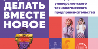 Посети город, который рождается из идей - АлтГПУ