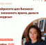 «Мой бизнес» приглашает ивановцев на бесплатный семинар «Нейросети для бизнеса» - Известно.ру