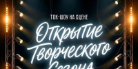 Сегодня в тверском ДК «Пролетарка» откроется новый творческий сезон - Газета Вся Тверь