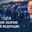 Поздравление начальника Главного управления МЧС России по Пермскому краю с 94 годовщиной Гражданской обороны Российской Федерации - ГУ МЧС России по Пермскому краю