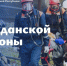 Поздравление Главы ЛНР Леонида Пасечника с Днем гражданской обороны - Жизнь Луганска