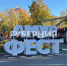 «АмурФест.Осень» в Хабаровске в самом разгаре - Gubernia.Com
