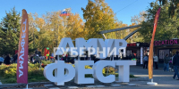 «АмурФест.Осень» в Хабаровске в самом разгаре - Gubernia.Com