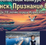 Мурманск! Признание в любви - Детско-юношеская библиотека