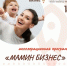 Фонд «Всеволожский центр поддержки предпринимательства — бизнес-инкубатор» объявляет о запуске новой акселерационной программы для женщин «Мамин бизнес» - Всеволожский район